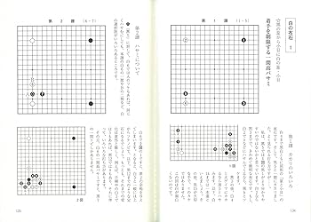 Amazon.co.jp: 呉清源 新布石構想: 黒の打ち方 白の打ち方 : 呉